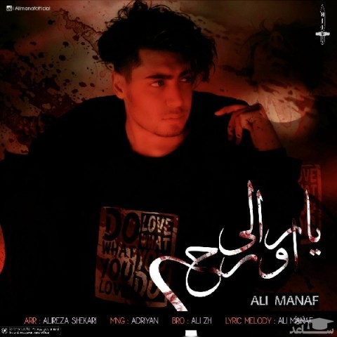 دانلود آهنگ یارالی اورح از علی مناف