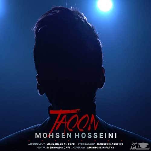 دانلود آهنگ طاعون از محسن حسینی