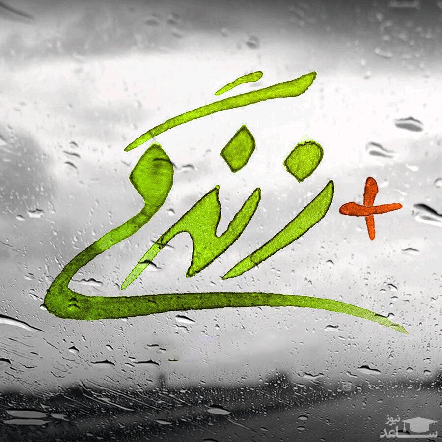 تست روانشناسی/ دیدگاه شما درباره زندگی چگونه است؟