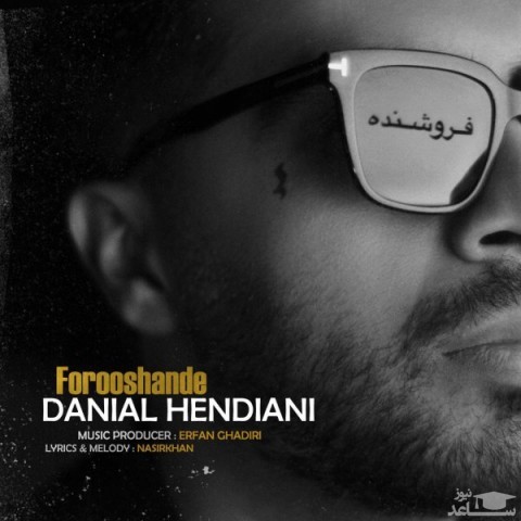 دانلود آهنگ فروشنده از دانیال هندیانی