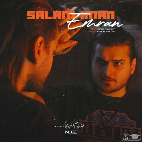 دانلود آهنگ ایمان از عمران