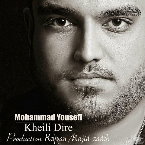 دانلود آهنگ خیلی دیره از محمد یوسفی