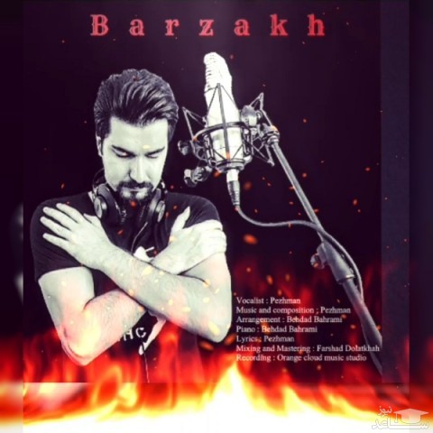 دانلود آهنگ برزخ از پژمان
