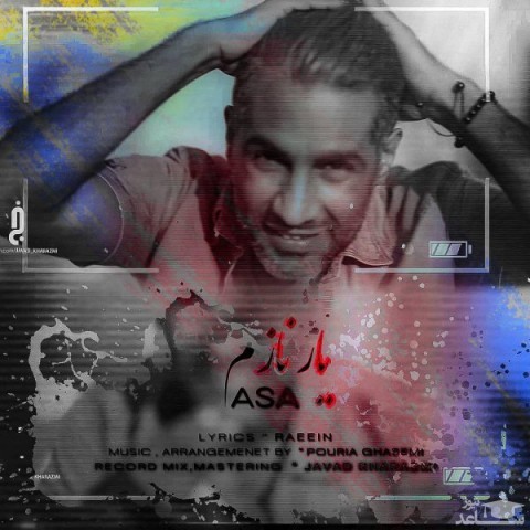 دانلود آهنگ یار نازم از آسا