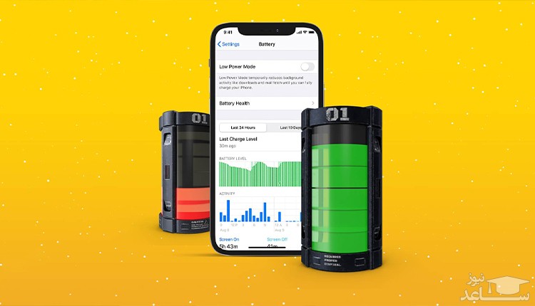 افزایش عمر باتری آیفون با جدیدترین روش‌های ۲۰۲۱