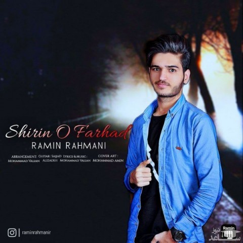 دانلود آهنگ شیرین و فرهاد از رامین رحمانی