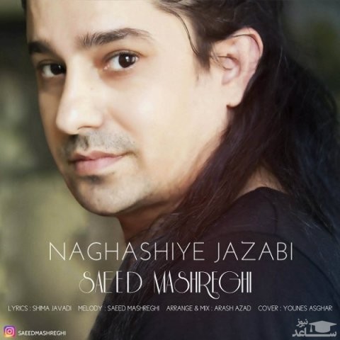 دانلود آهنگ نقاشی جذابی از سعید مشرقی