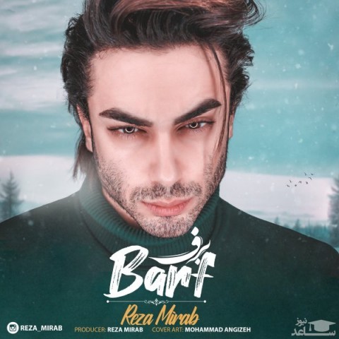 دانلود آهنگ برف از رضا میراب