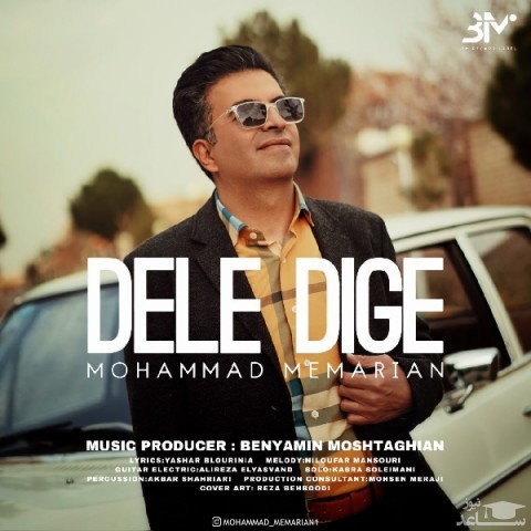 دانلود آهنگ دله دیگه از محمد معماریان