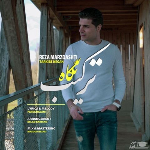 دانلود آهنگ ترکیب نگاه از رضا مرزدشتی