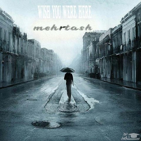 دانلود آهنگ کاش اینجا بودی از مهرتاش