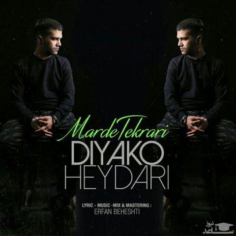 دانلود آهنگ مرد تکراری از دیاکو