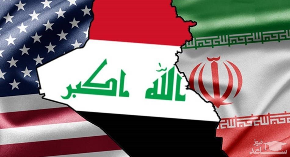 عراق در دوراهی ایران و آمریکا
