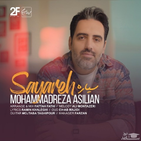 دانلود آهنگ سیاره از محمدرضا اصیلیان