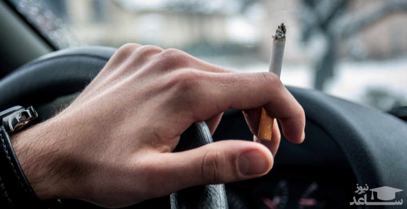 سیگار کشیدن داخل خودرو