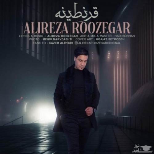 دانلود آهنگ قرنطینه از علیرضا روزگار