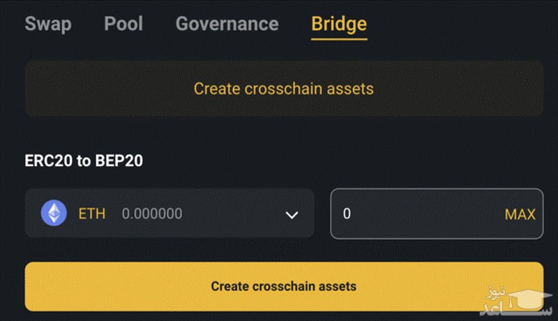 صرافی Burger Swap