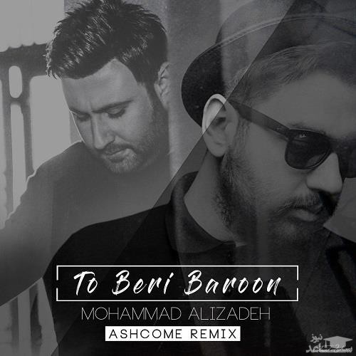دانلود ریمیکس تو بری بارون از محمد علیزاده
