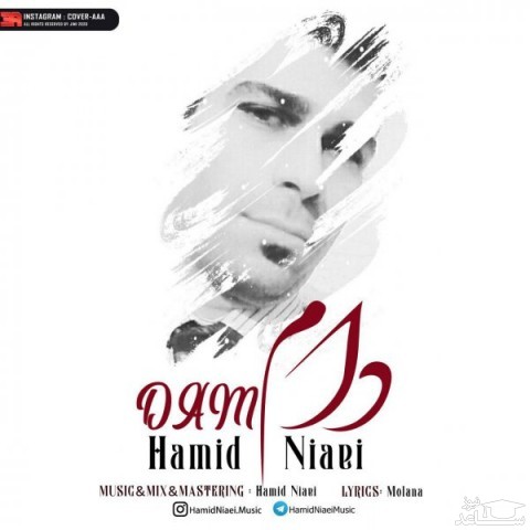 دانلود آهنگ دام از حمید نیایی