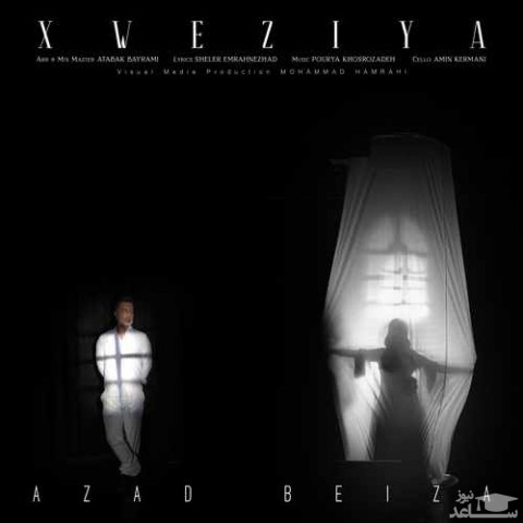 دانلود آهنگ ای کاش از آزاد بیضا