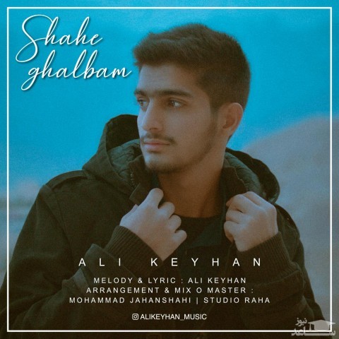 دانلود آهنگ شاه قلبم از علی کیهان