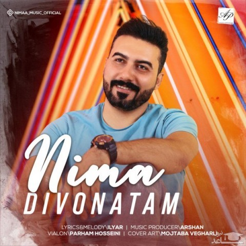 دانلود آهنگ دیوونتم از نیما دهقانی