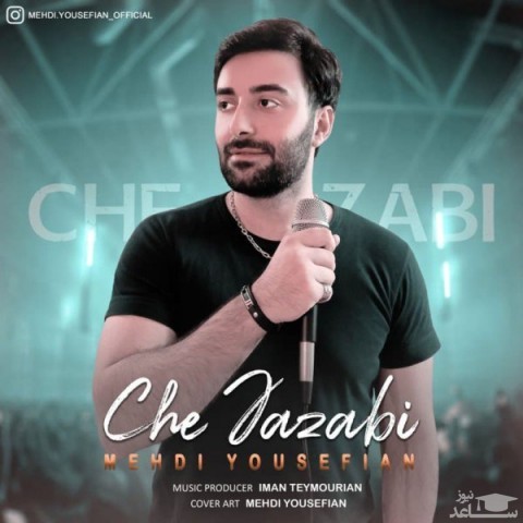 دانلود آهنگ چه جذابی از مهدی یوسفیان
