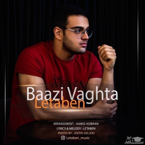 دانلود آهنگ بعضی وقتا از لتابن