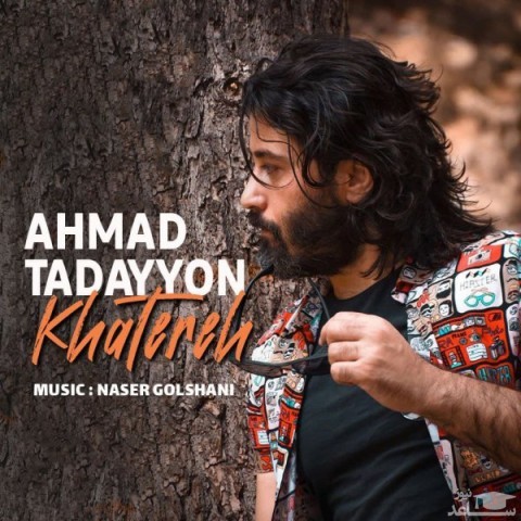 دانلود آهنگ خاطره از احمد تدین