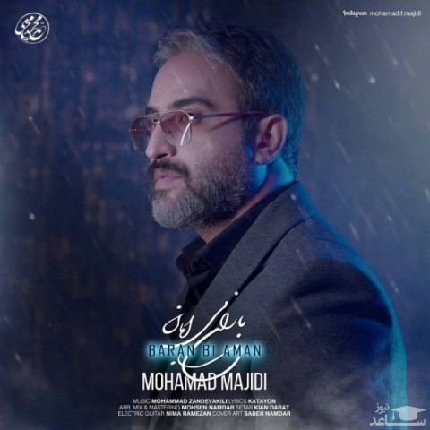 دانلود آهنگ باران بی امان از محمد مجیدی