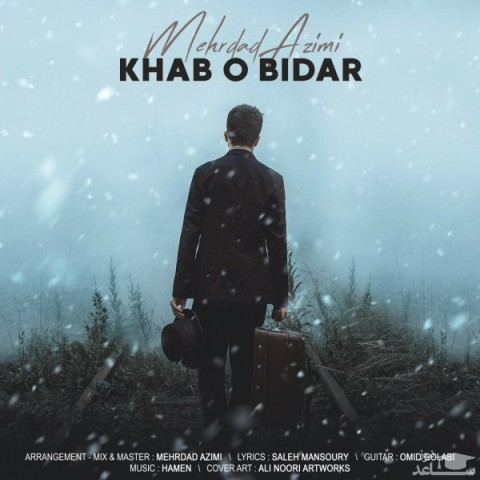 دانلود آهنگ خواب و بیدار از مهرداد عظیمی