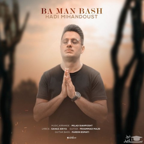 دانلود آهنگ با من باش از هادی میهن دوست