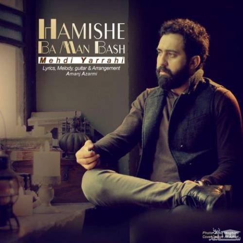 دانلود آهنگ همیشه با من باش از مهدی یراحی