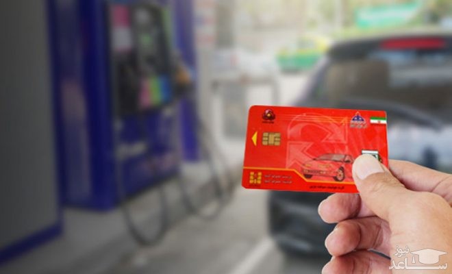 چه‌کنیم از سهمیه بنزین کم نشود؟