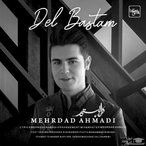دانلود آهنگ دل بستم از مهرداد احمدی