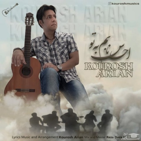 دانلود آهنگ احساس نابم به تو از کوروش آرین