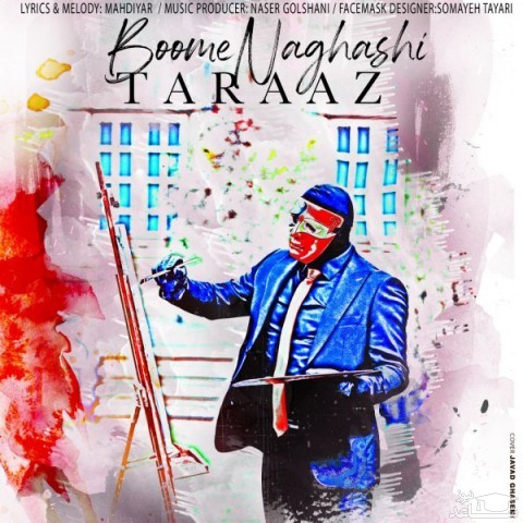 دانلود آهنگ بوم نقاشی از تاراز