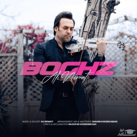 دانلود آهنگ بغض از علی نعمتی