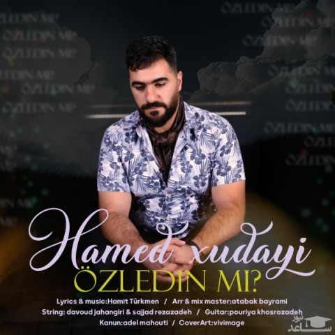 دانلود آهنگ اوزلدین می از حامد خدایی