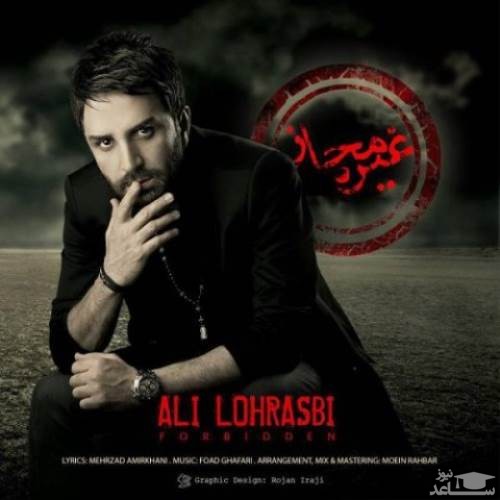 دانلود آهنگ غیر مجاز از علی لهراسبی