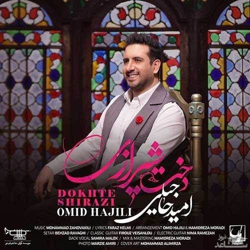 دانلود آهنگ دخت شیرازی از امید حاجیلی