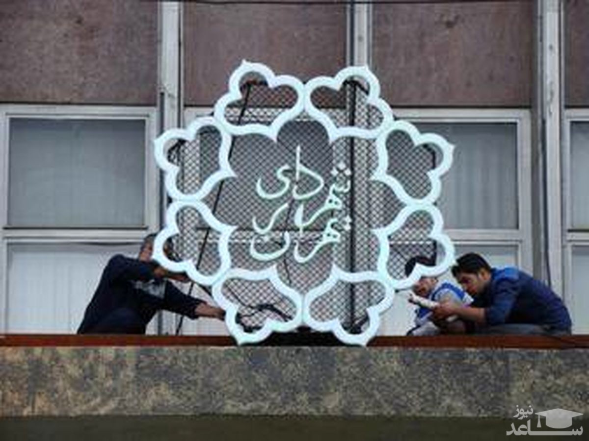 احتمال انتخاب شهردار جدید تهران در روز پنجشنبه