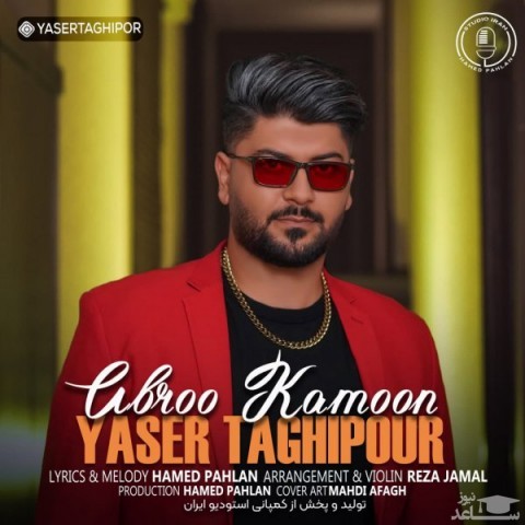دانلود آهنگ ابرو کمون از یاسر تقی پور
