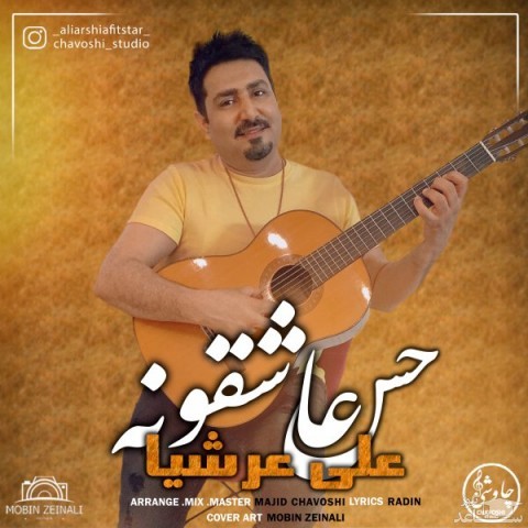 دانلود آهنگ حس عاشقونه از علی عرشیا