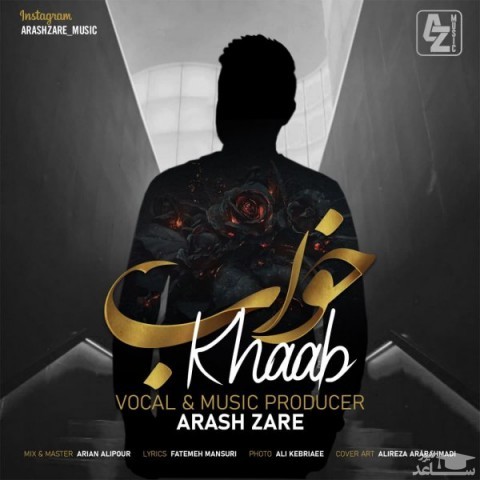دانلود آهنگ خواب از آرش زارع