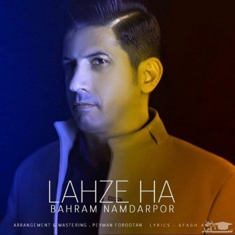 دانلود آهنگ لحظه ها از بهرام نامدارپور