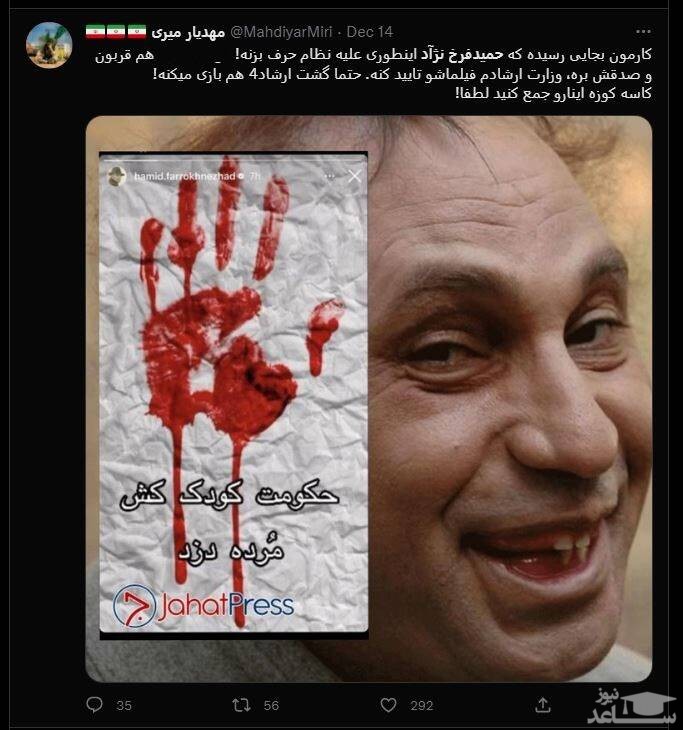 توییت مهدیار میری