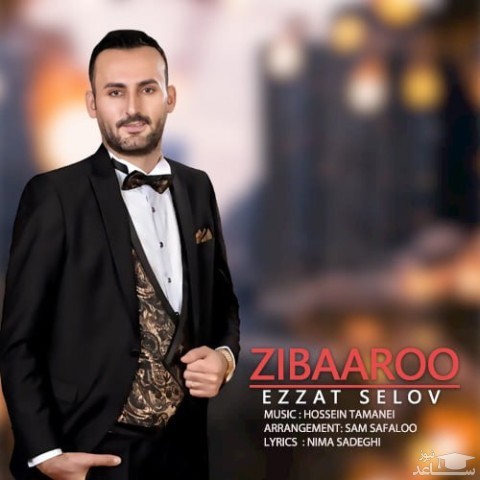 دانلود آهنگ زیبا رو از عزت سلوو