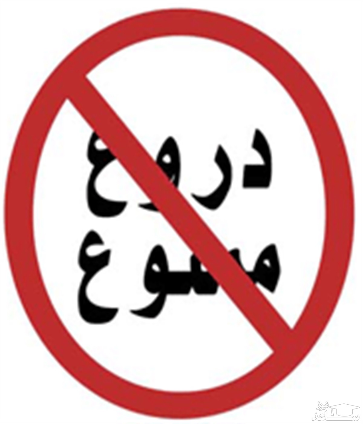 آیا وعده ازدواج دروغ جرم محسوب می‌شود؟