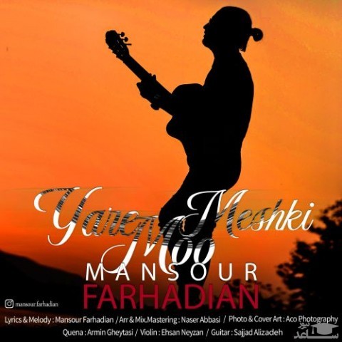 دانلود آهنگ یار مو مشکی از منصور فرهادیان